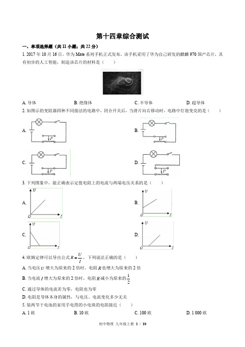 (苏科版)初中物理九年级上册：第十四章 欧姆定律 单元测试(含答案)