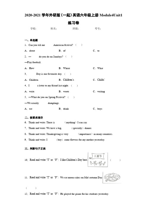 2020-2021学年外研版(一起)英语六年级上册Module4Unit1练习卷