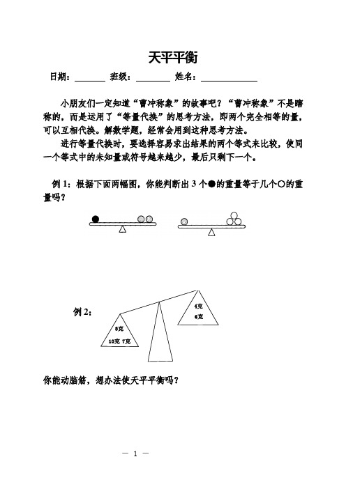 5.天平平衡二年级