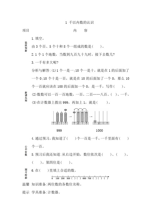 【青岛版】二年级数学下册第二单元《万以内数的认识》学案