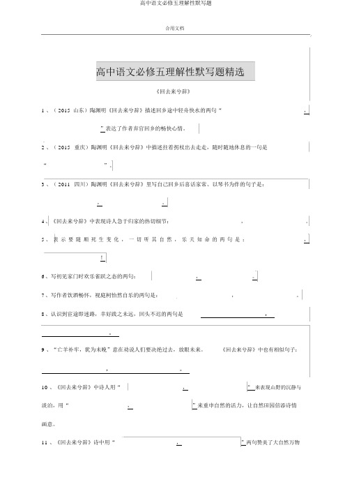 高中语文必修五理解性默写题