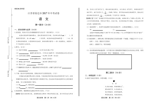 2017年江苏省宿迁市中考语文试卷有答案