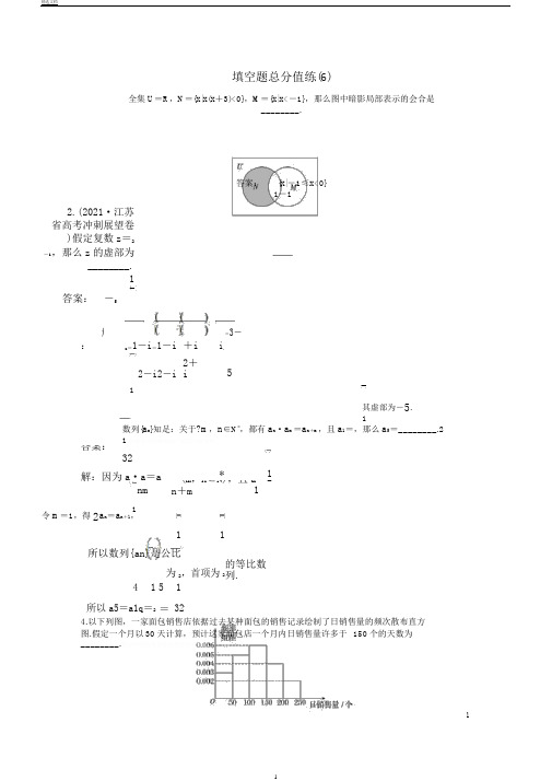 江苏专用2019高考数学二轮复习填空题满分练6理(含答案)100