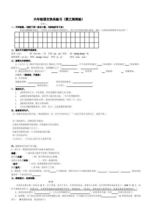 六年级上册语文周练-第3周江苏省射阳县人民路小学(苏教版)