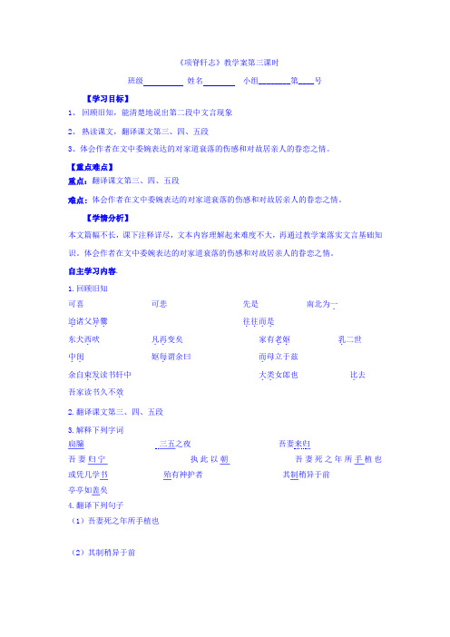 河北省石家庄市复兴中学人教版高中语文选修中国古代诗歌散文欣赏 第六单元《项脊轩志》 学案 Word版缺答案
