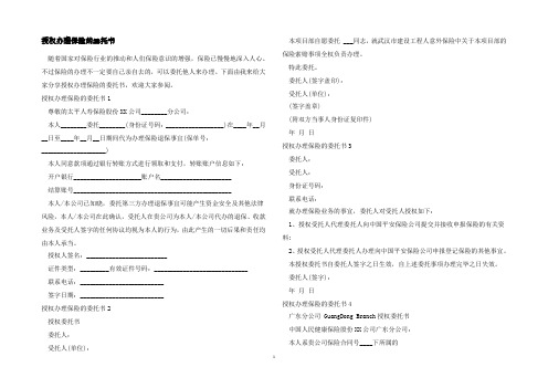 授权办理保险的委托书