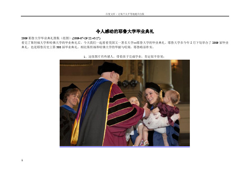 令人感动的耶鲁大学毕业典礼