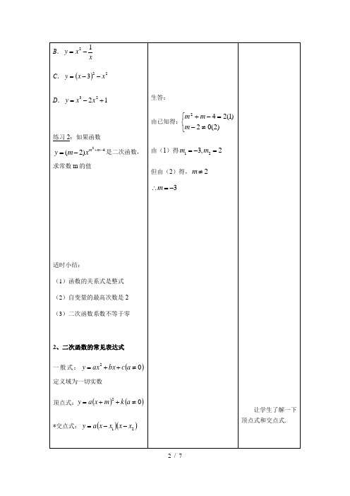 沪教版(上海)初中数学九年级第一学期 本章小结 二次函数复习 教案 