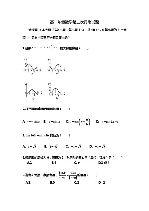 高一年级数学第三次月考试题