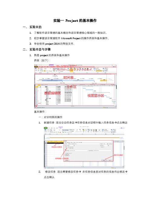 项目管理实验一(Project的基本操作)