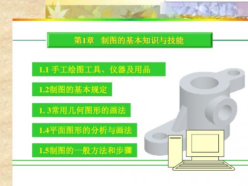 机械制图教学课件