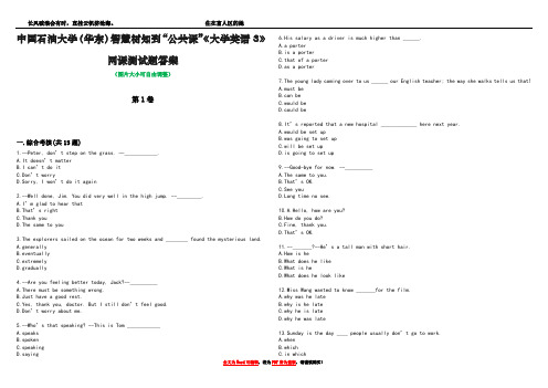 中国石油大学(华东)智慧树知到“公共课”《大学英语3》网课测试题答案3