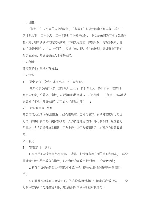 师徒带教管理制度.pdf