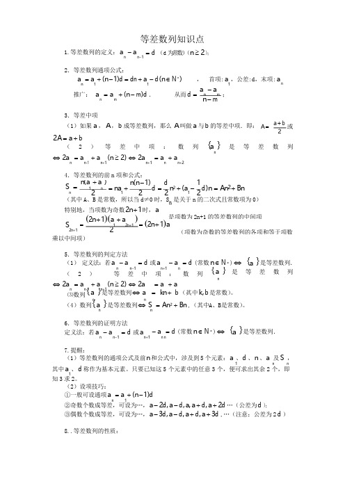 等差数列知识点+基础练习题 