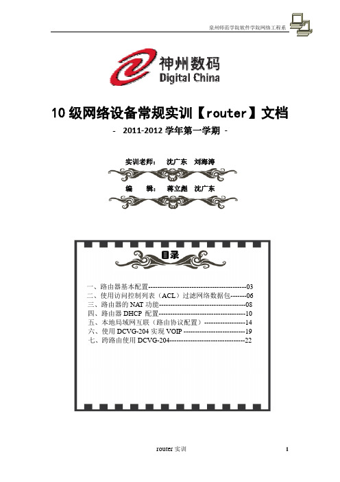 神州数码路由器实训手册