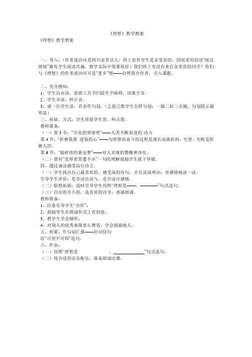 《理想》教学教案