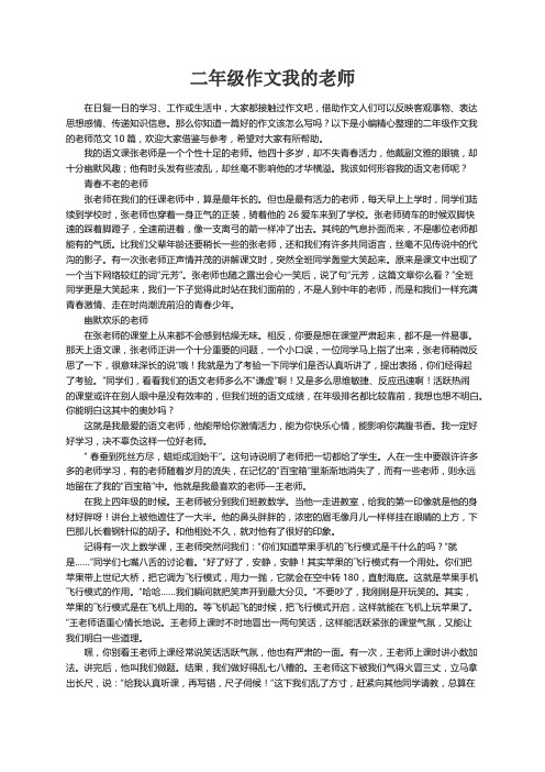 二年级作文我的老师范文10篇