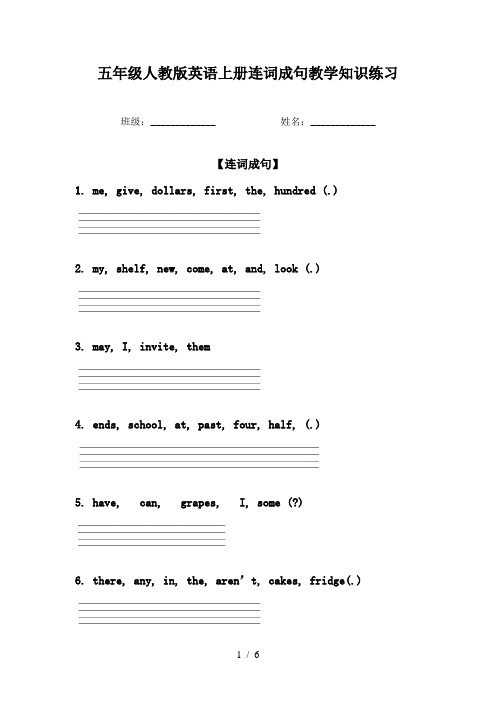 五年级人教版英语上册连词成句教学知识练习