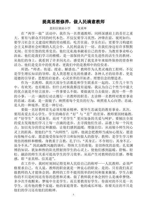 教师“两学一做”征文