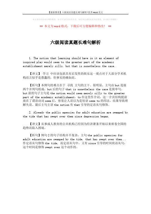 【最新推荐】六级阅读真题长难句解析-优秀word范文 (1页)