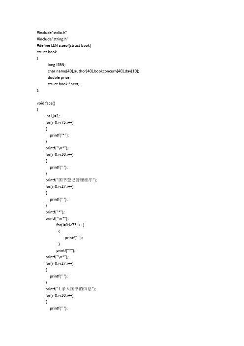 图书管理程序——c语言版