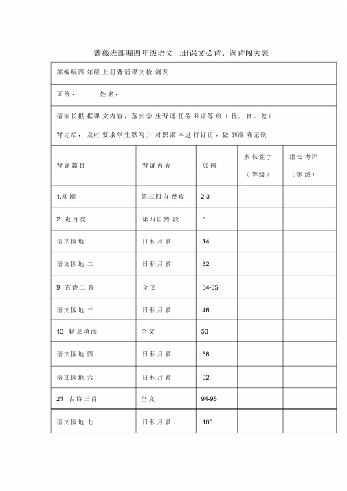 四年级语文上册素材-课文必背表人教部编版