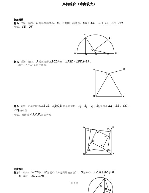 中考自招学案1：几何综合