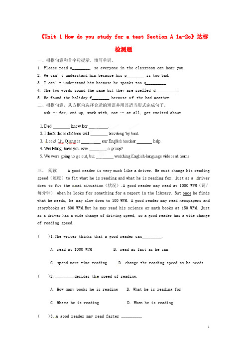 江西省抚州市金溪二中九年级英语全册《Unit 1 How do you study for a te