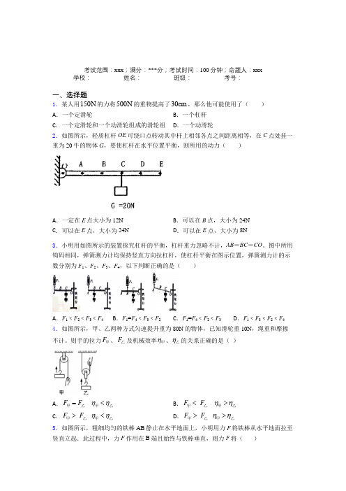 《好题》人教版初中物理八年级下册第六章简单机械经典题(含答案)