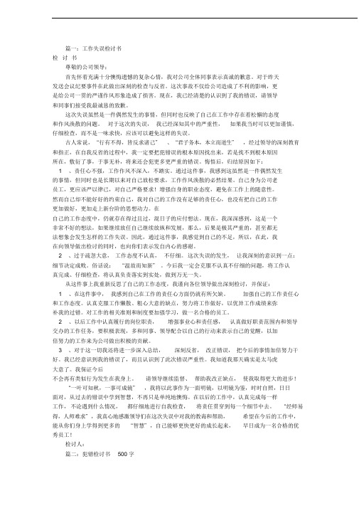 工作失误检讨书500字(共8篇)