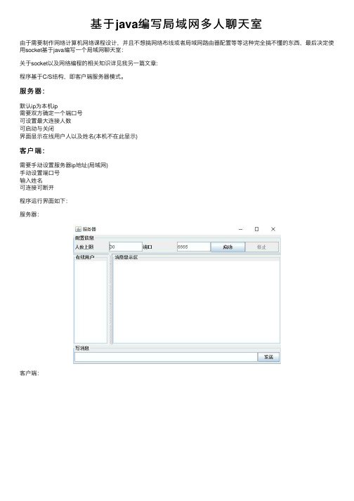 基于java编写局域网多人聊天室