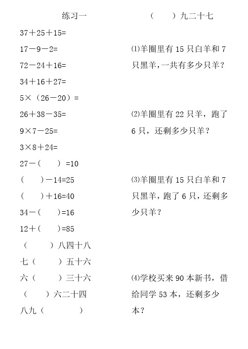 苏教版二年级数学上册练习题