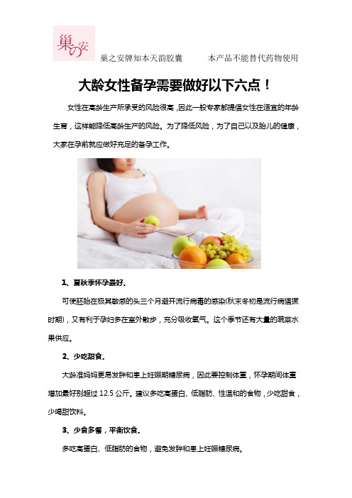 大龄女性备孕需要做好以下六点!