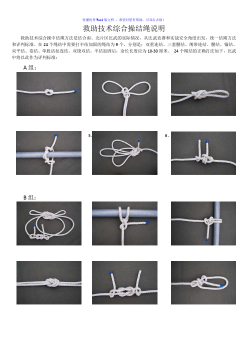 消防结绳操法Word版