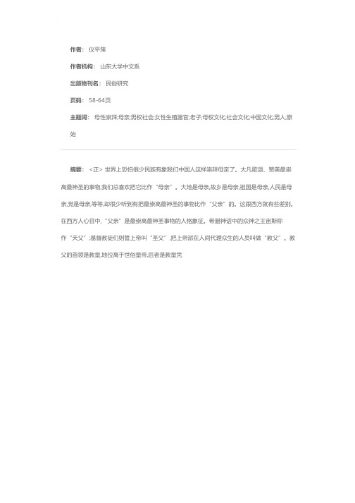 论中国母性崇拜文化