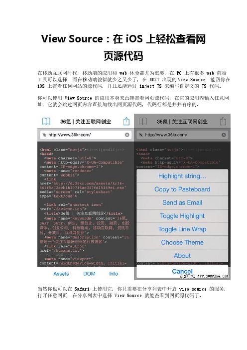 View Source：在 iOS 上轻松查看网页源代码