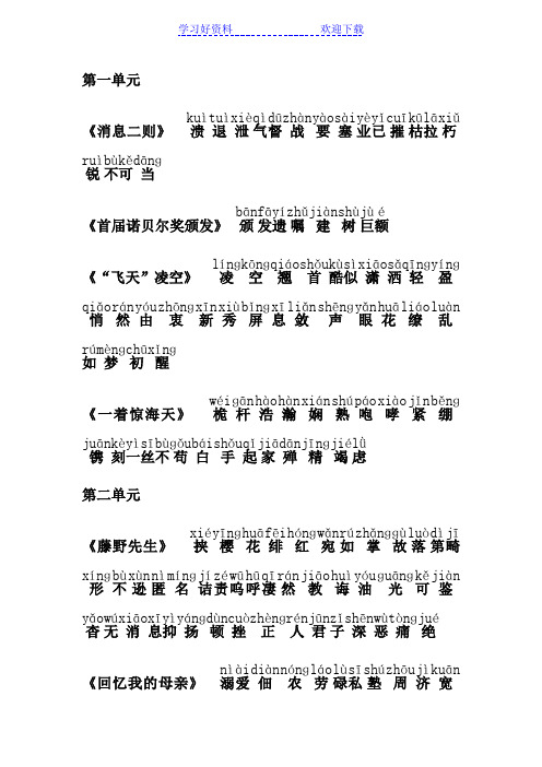 人教版新八年级上册字词含拼音