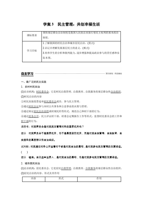 2.3民主管理：共创幸福生活学案含答案