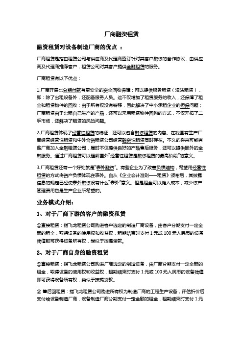 厂商融资租赁业务介绍