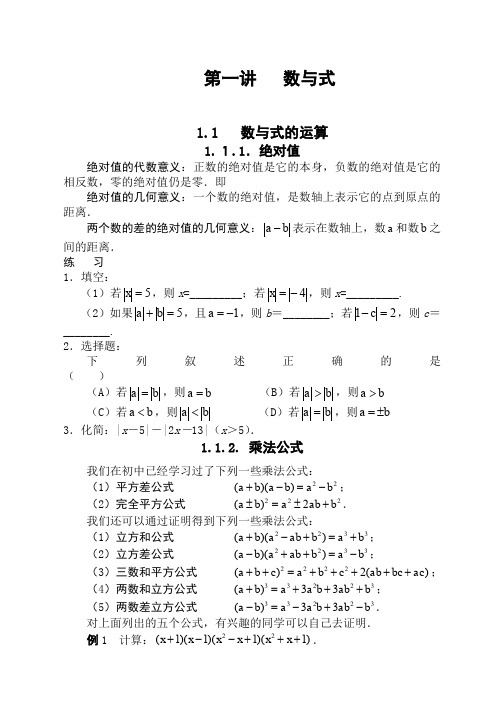 初高中数学衔接教案