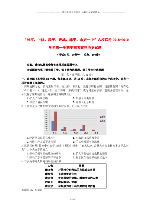 高三历史上学期期中联考试题1.doc