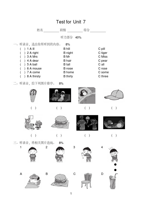 译林版英语四年级下册第七单元测试卷含答案