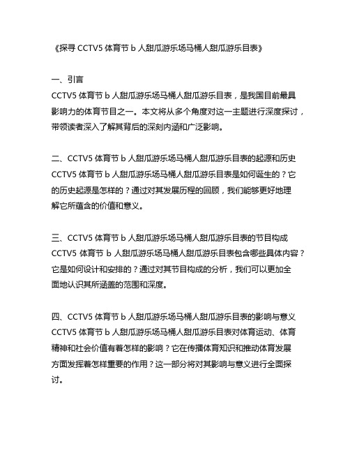 cctv5体育节b人甜瓜游乐场马桶人甜瓜游乐目表