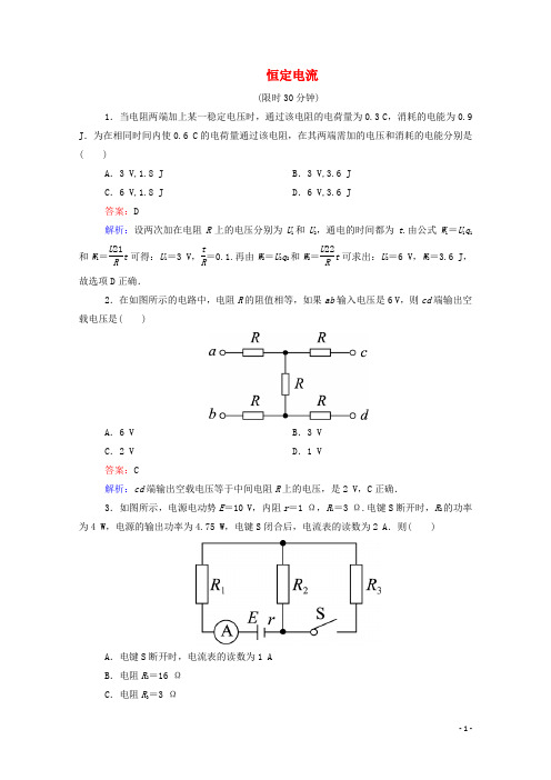 高考物理二轮复习考前保温训练5恒定电流(含解析)