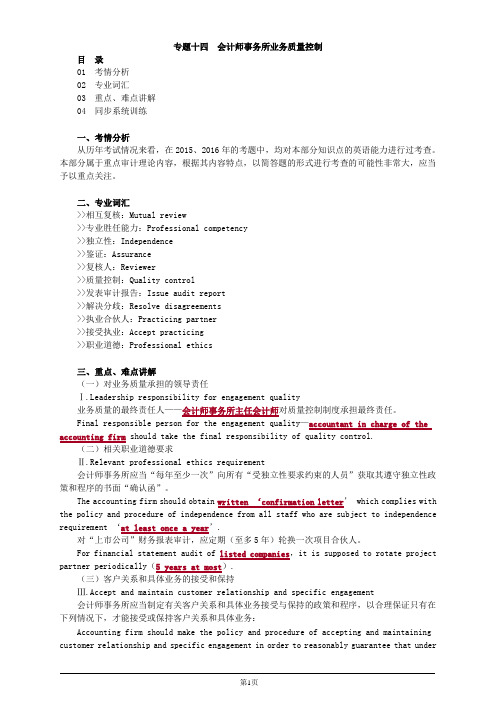 注册会计师-《审计》英语基础-专题十四 会计师事务所业务质量控制(5页)