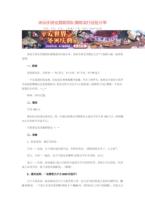 诛仙手游玄冥殿团队摸爬滚打经验分享