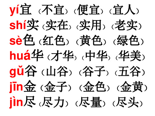 二年级上册生字表带拼音及组词