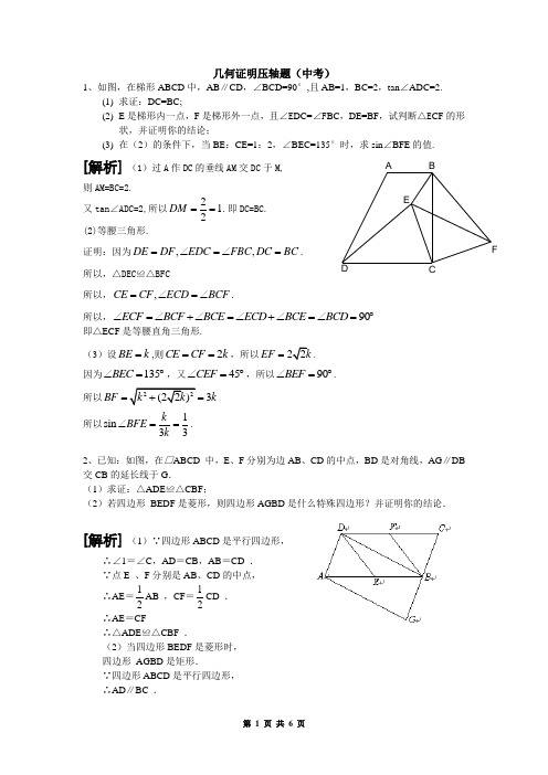 中考数学专题复习《几何证明》压轴题(含答案解析)