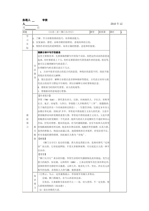 长春版语文七下《雁门太守行》word导学案