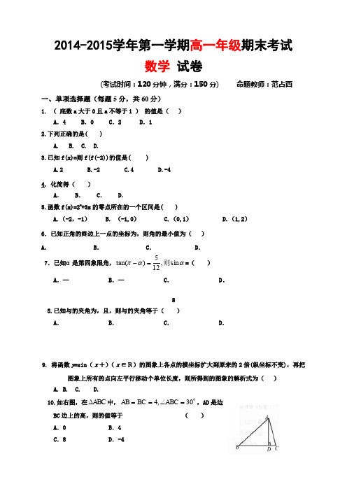 新疆兵团农二师华山中学高一上学期期末考试数学试题WORD版含答案定稿2